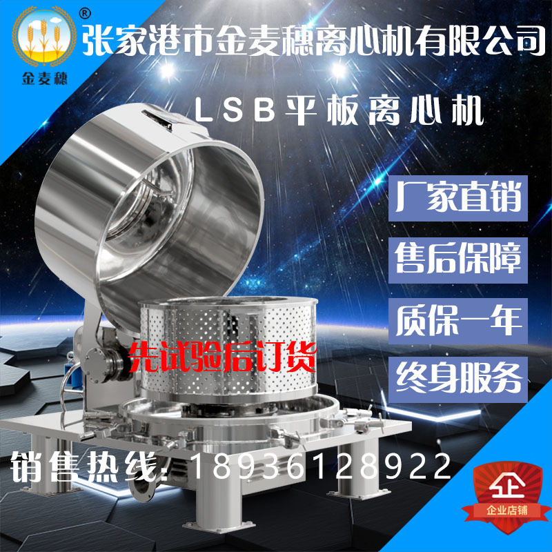 离心机 四足平板上卸料离心机LSB PSB工业离心机