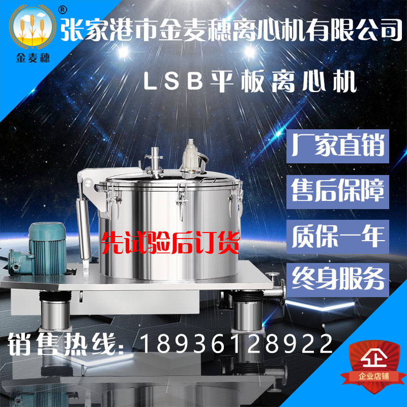 离心机 四足平板上卸料离心机LSB PSB工业离心机