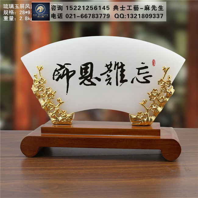 同学聚会纪念品，送老师的礼物，师恩难忘玉石屏风摆件制作