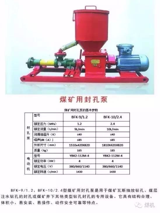 布瑞联特BFK-10/2.4型电动封孔泵