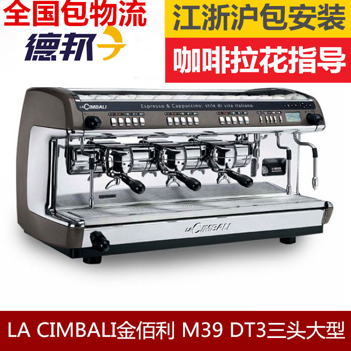 意大利新款金佰利M39 TE DT3三头咖啡机自动蒸汽版
