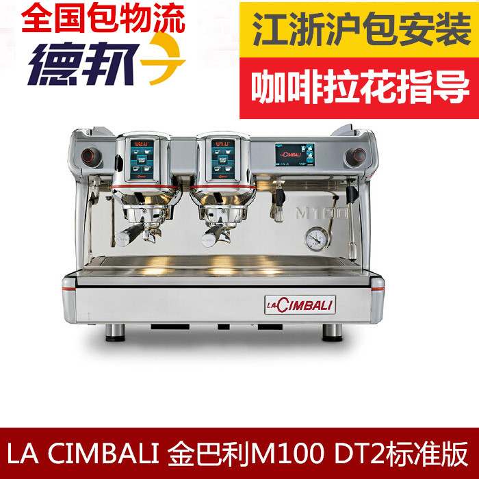 意大利新款金佰利M100DT2双头电控咖啡机商用型