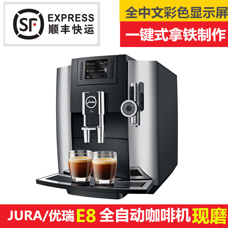瑞士进口优瑞 E8全自动咖啡机商用一键式卡布基诺咖啡机