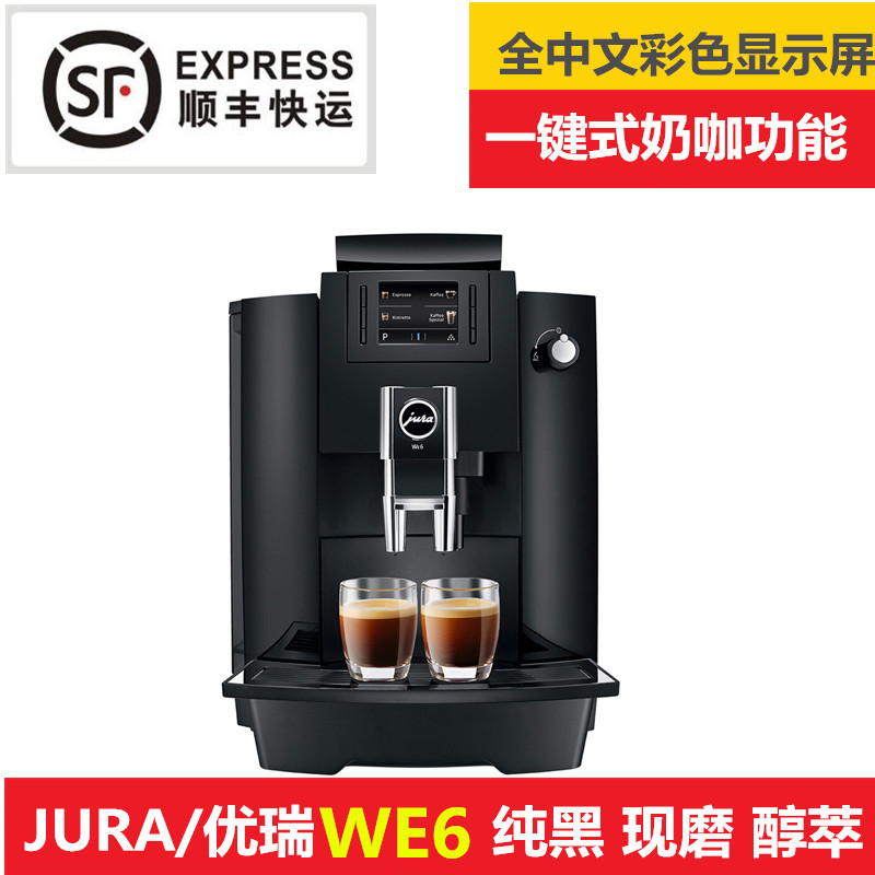 JURA优瑞 WE6办公室商用全自动咖啡机美式咖啡机