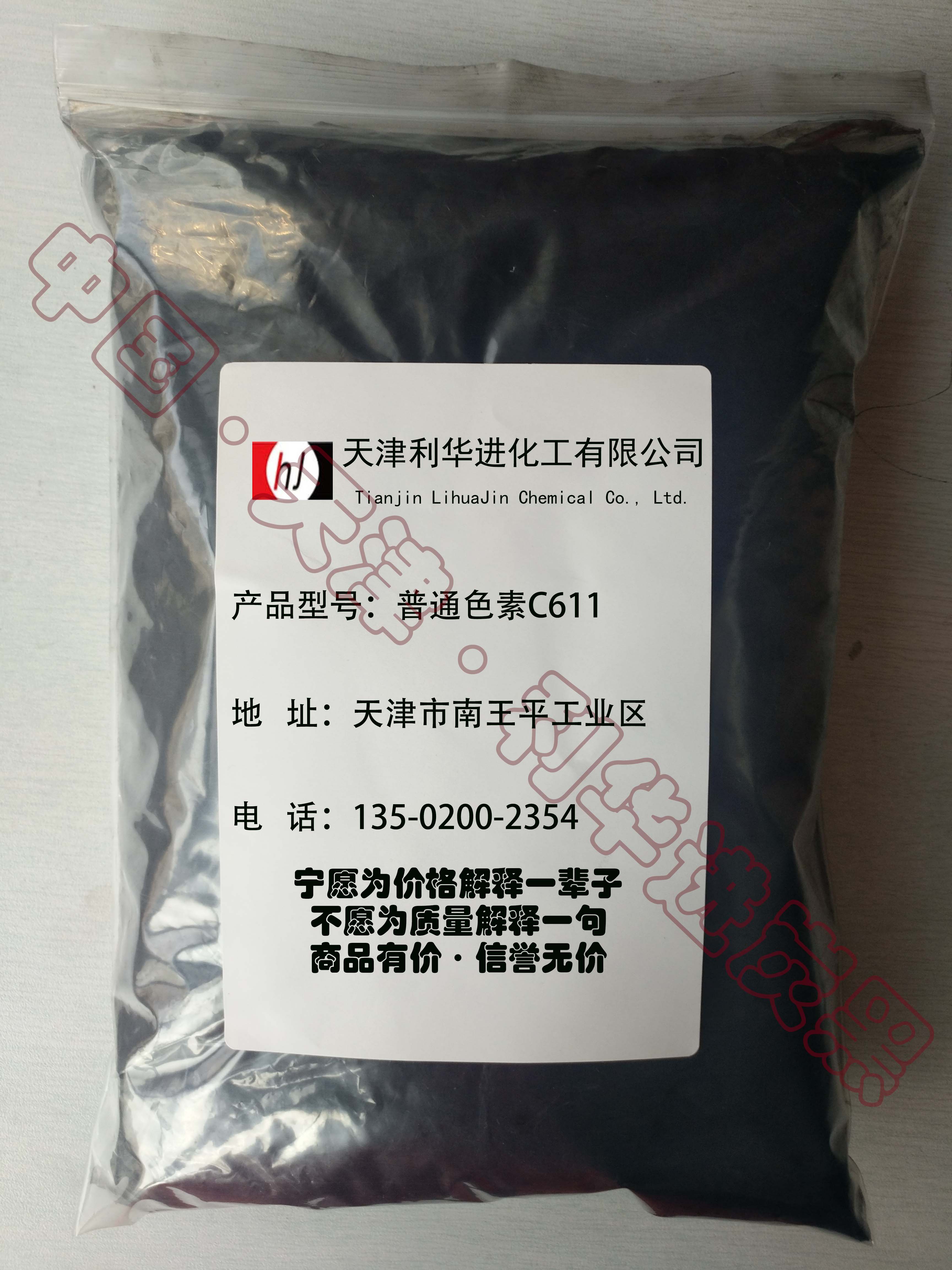 色素炭黑HC611|普通色素炭黑HC311|槽法色素炭黑