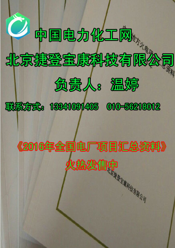 2022-2023年全国规划中电厂项目汇总资料[精心整理]