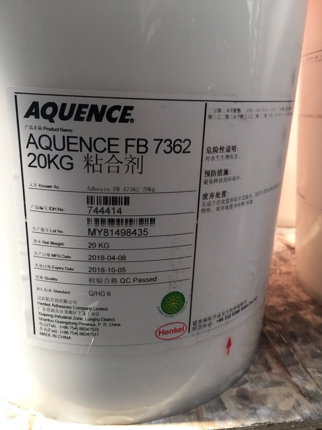 AQUENCE7362糊盒裱盒塑料膜对纸粘接环保水性胶