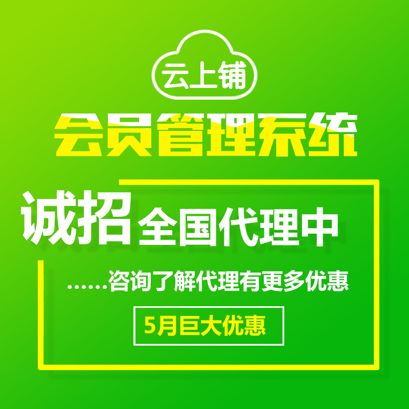 免费会员管理系统实现门店微信会员营销