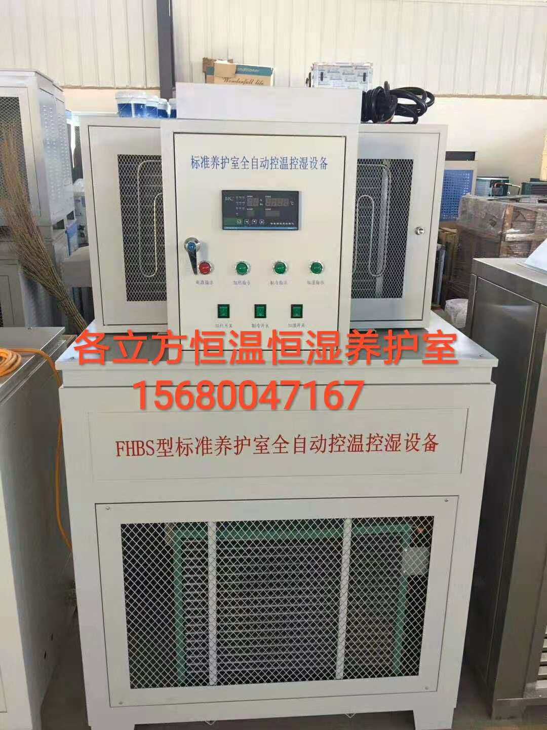 成都FHBS-100立方风冷全自动恒温恒湿养护室