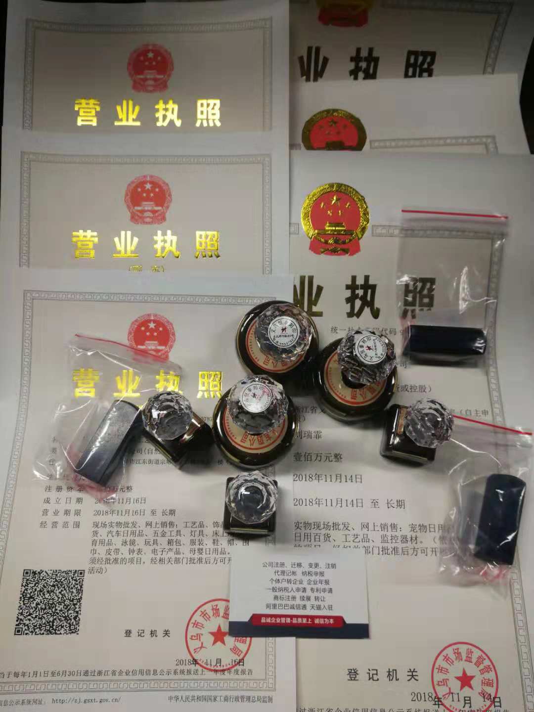 义乌公司注册代办营业执照商标申请代理记账方便快捷***