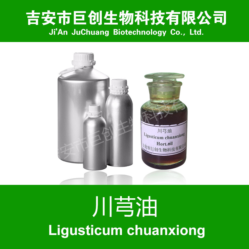 川芎油 藁本内脂 植物香料 厂家植物原料