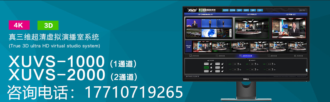 虚拟演播室工程，万影通虚拟演播室厂家，虚拟演播室建设