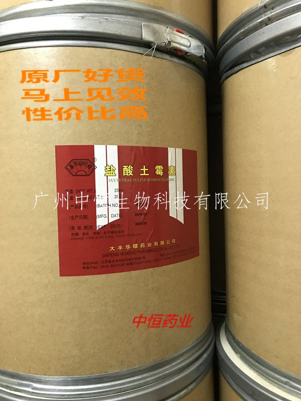 兽药原粉盐酸土霉素价格