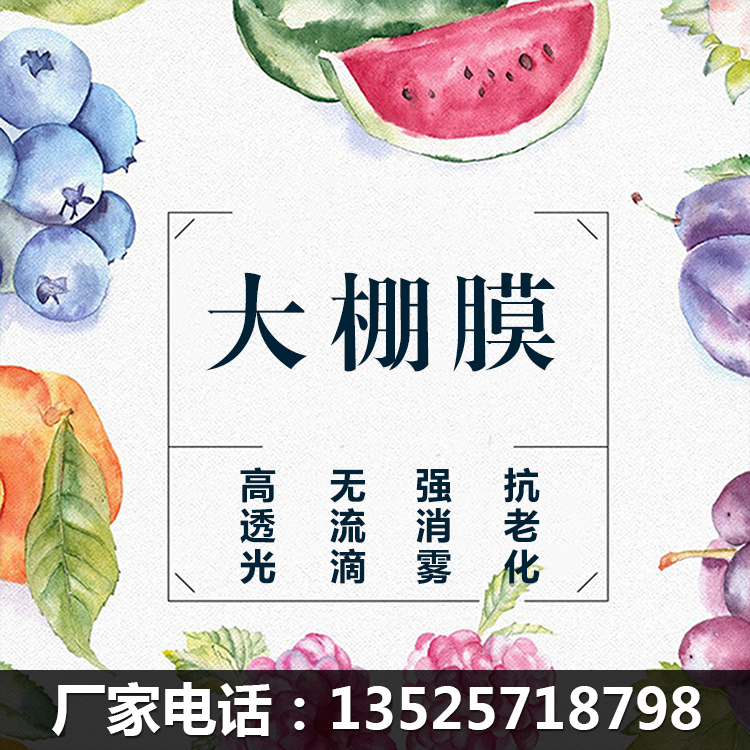 供应大棚膜无滴膜PO膜厂家***