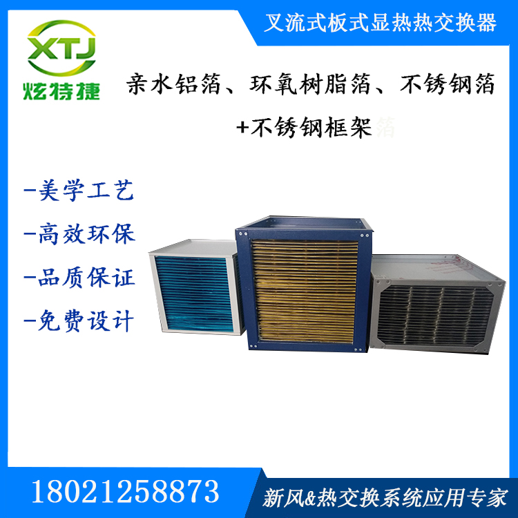 厂家***专用纺织汽车食品热交换器热回收装置热循环系统均可定制