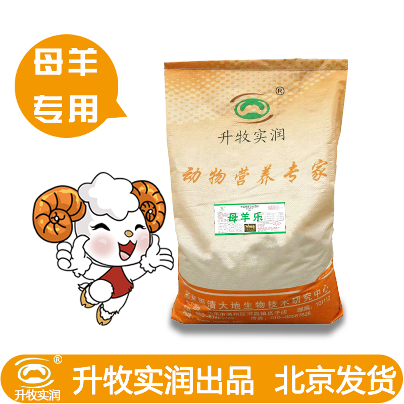 母羊种羊该选择怎样的专用饲料，繁殖母羊种羊预混料饲料-母羊乐