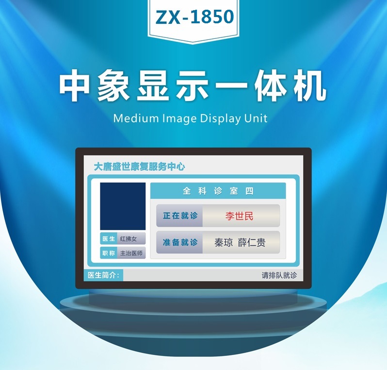 中象 18.5寸诊室一体机 叫号专用屏 医院诊室屏 液晶屏