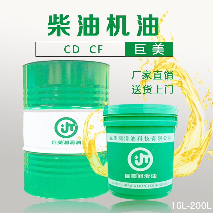 巨美CF-415W-40 巨美CD机油20W50巨美柴油机油