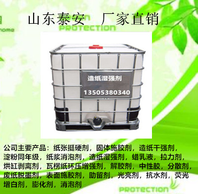 山东厂家供应qn造纸湿强剂，提高纸张湿强性，湿强剂厂家销售