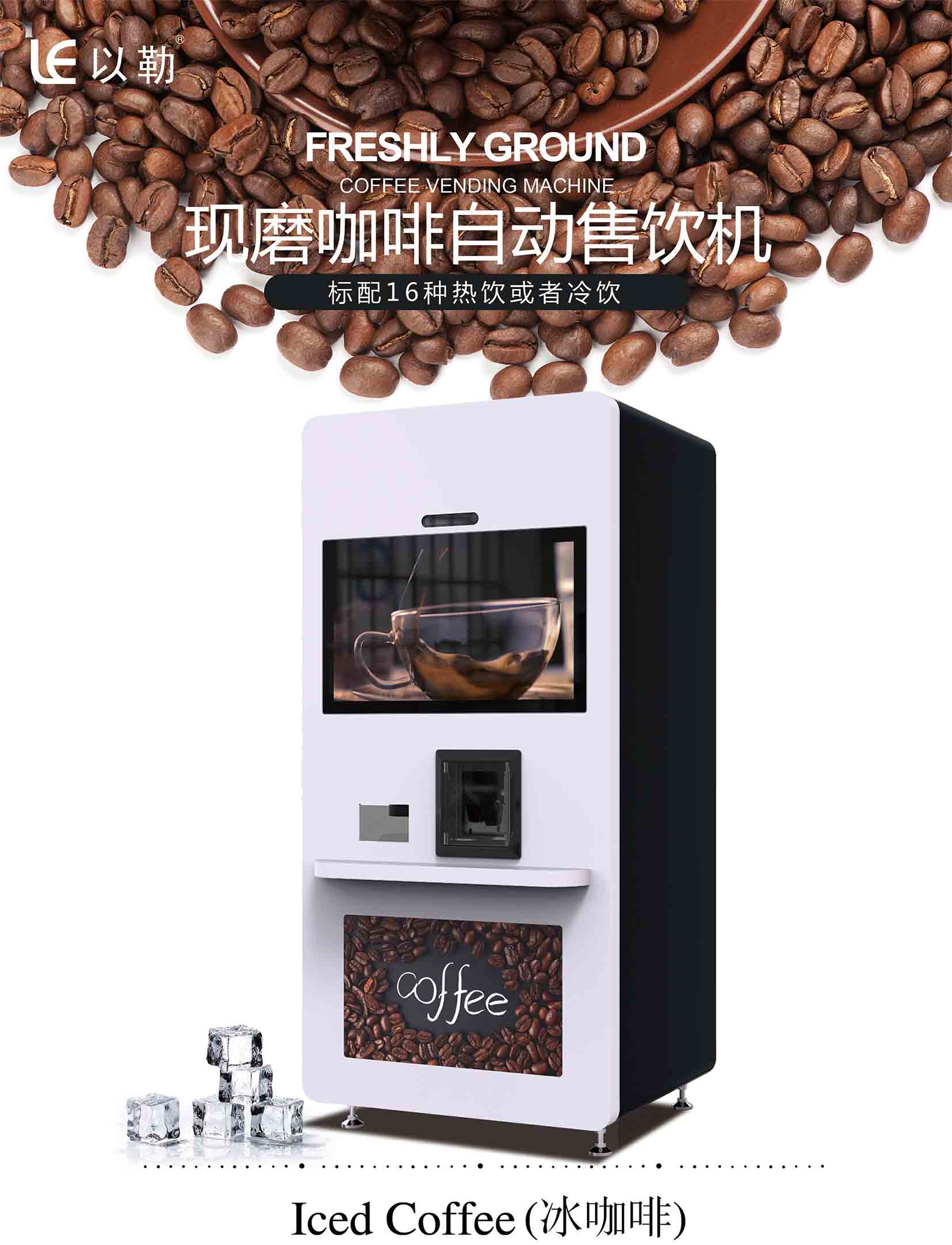 商用现磨咖啡机生意好做吗怎么选点位丨咖啡制冰机