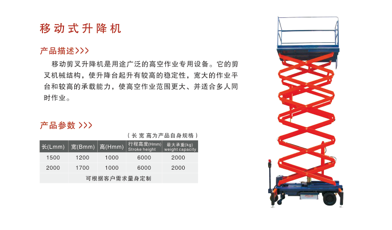 龙岩液压升降机|移动升降机厂家选择漳州泰诺机械15年老品牌