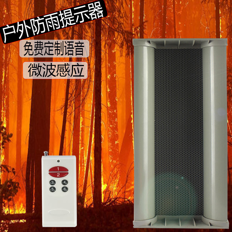 室外防水语音提示器红外户外森林防火报警器微波定制语音太阳能板