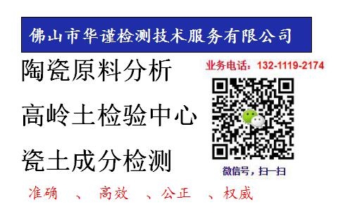 邵阳市陶瓷原料检测，高岭土检测单位