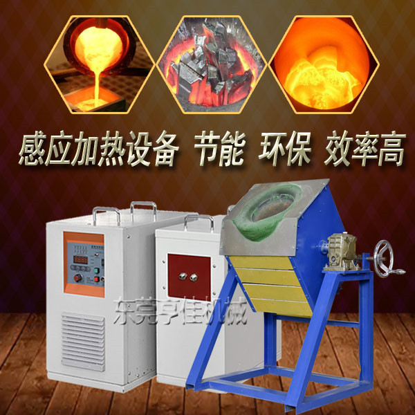 中频熔炼炉 感应熔化炉 小型铜熔炼电炉 铸造专用熔化设备