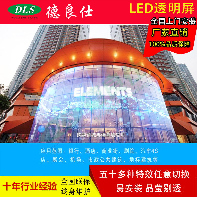 室外玻璃led透明显示屏  LED橱窗透明屏