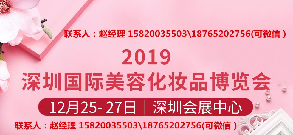 （IBC 2019）2019深圳美博会时间