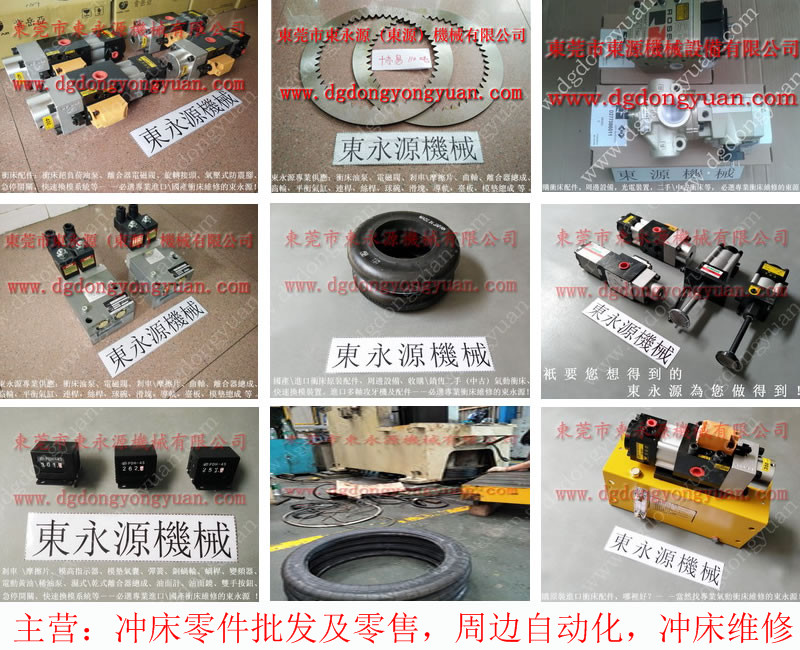 金丰  冲床配件，润滑故障指示灯亮维修 找东永源