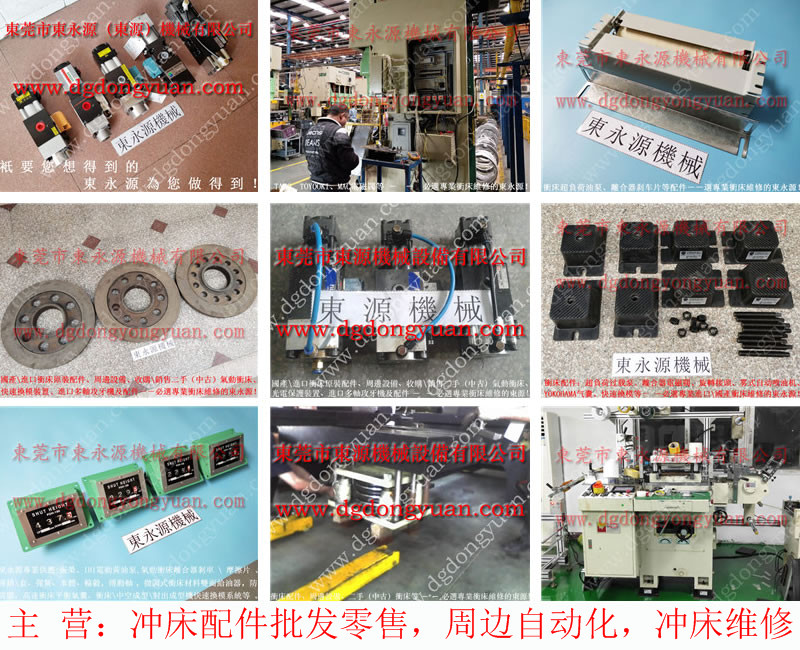 金丰  冲床配件，润滑故障指示灯亮维修 找东永源