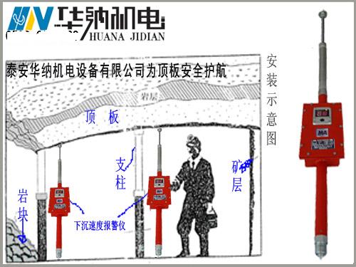 泰安华纳DSB-1型顶板下沉速度报警仪