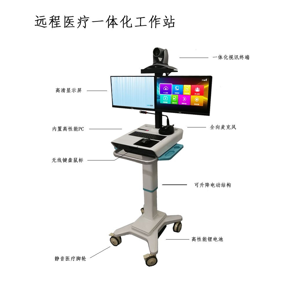 视频会诊推车 远程医疗会诊车 远程医疗推车  厂家