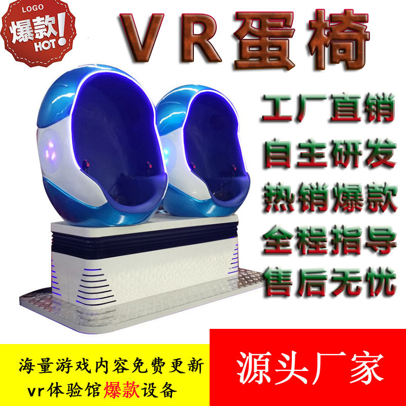 vr双人蛋椅|vr体验馆加盟|vr设备厂家-广州酷之乐