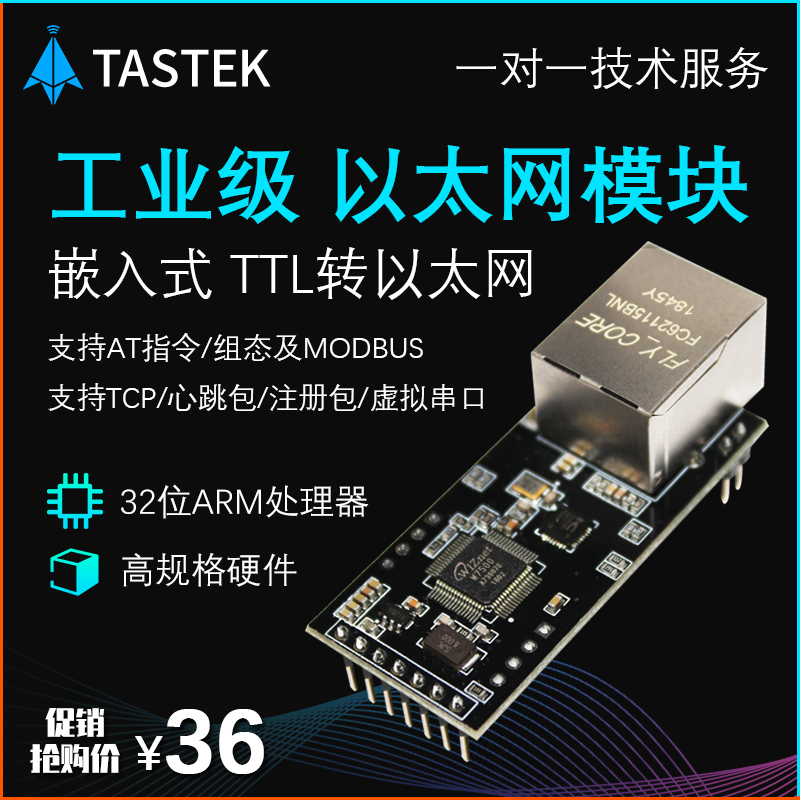 嵌入式工业串口TTL转以太网传输_串口转TCP网络支持