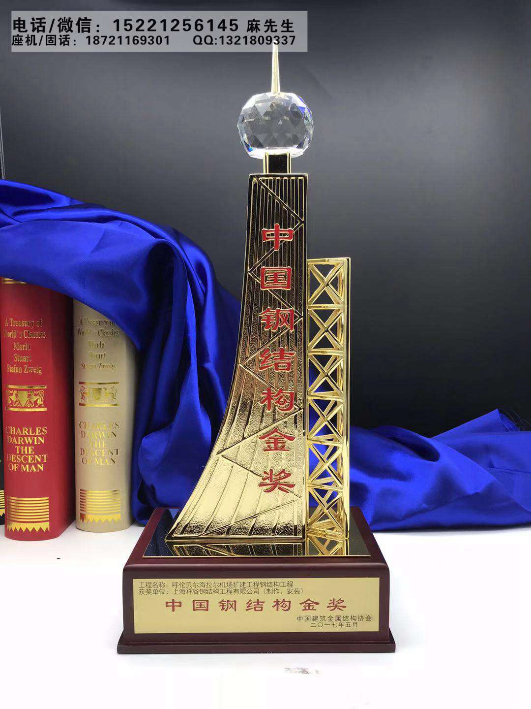 中国钢结构金奖奖杯供应单位、企业行业年会奖杯、金属材质奖杯
