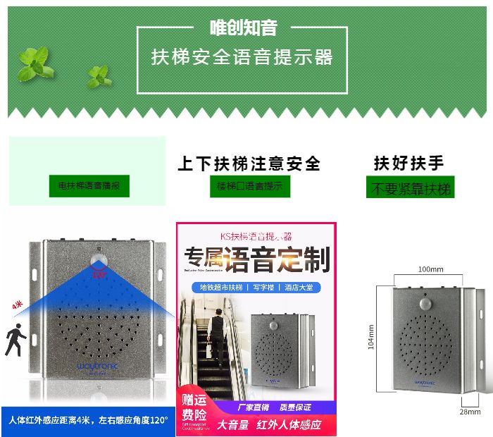 地铁自动扶梯***人体感应语音提示器电梯语音提示播报器定制语音