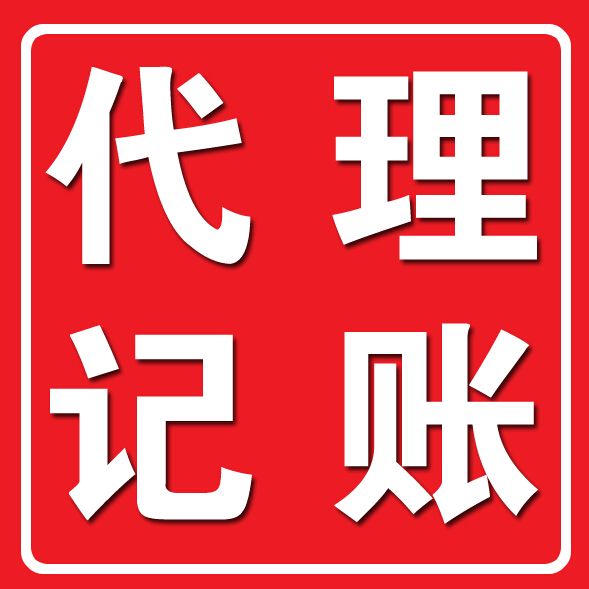 惠州仲恺百方公司注册代理记账快速下证费用低