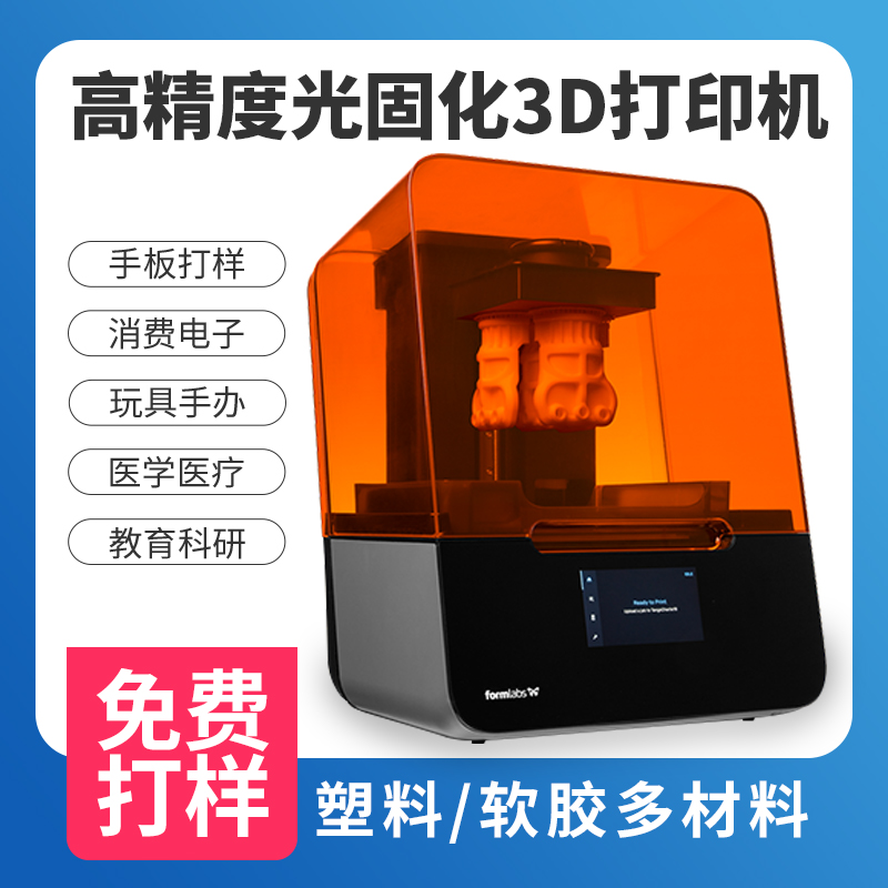 Formlabs Form3光固化3D打印机