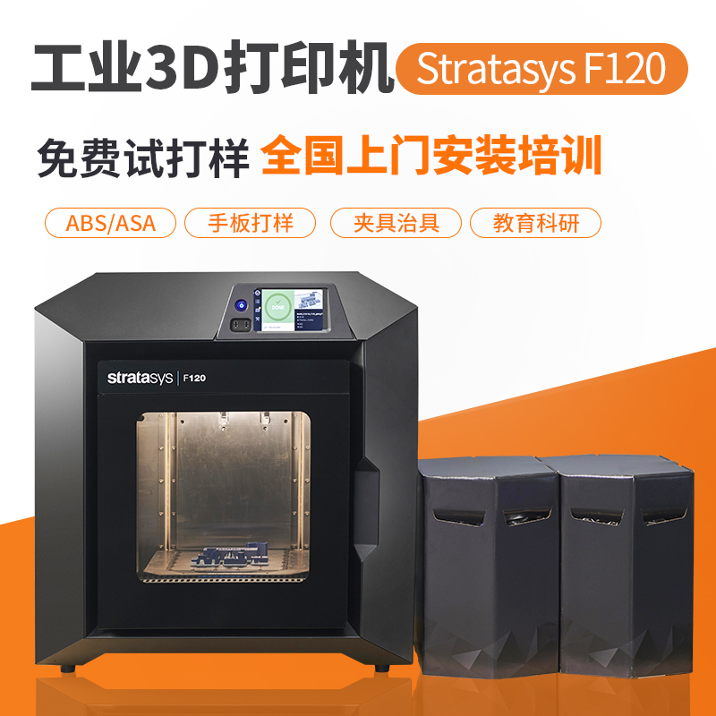 StratasysF1203D打印机高精度FDM快速成型