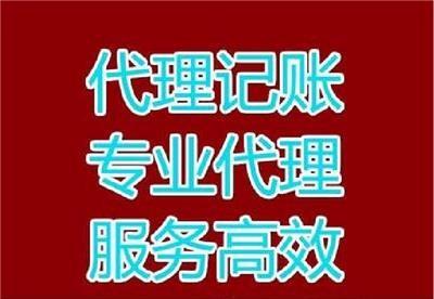 硚口代理记账_硚口代账公司_小规模公司记账代理