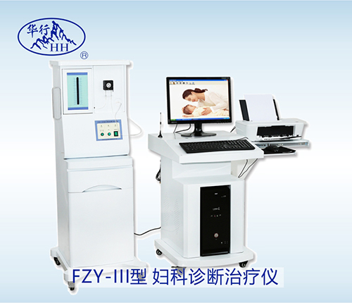华行不孕症治疗仪FZY-II III妇科诊断治疗仪输卵管通液