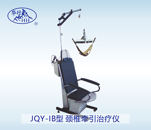 华行颈椎牵引椅电动牵引热疗电疗牵引手动牵引椅