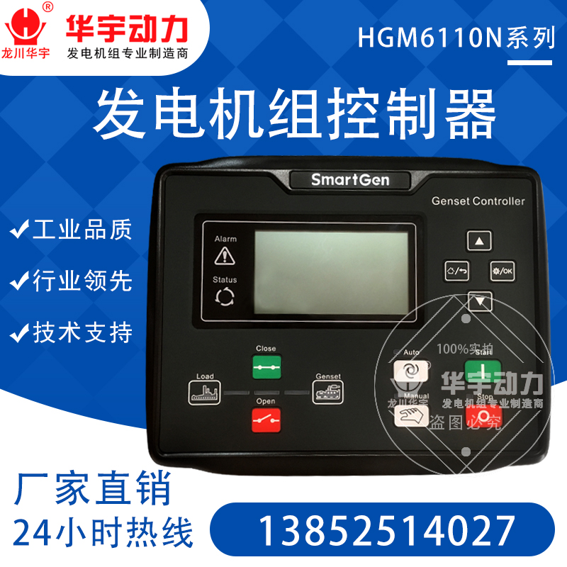 众智HGM6110N控制器 柴油发电机组四保护 自启动控制柜
