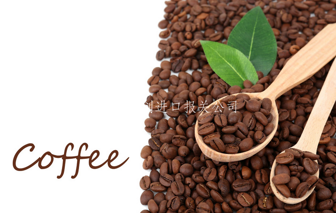 菲律宾咖啡豆进口报关代理|菲律宾咖啡豆进口报关公司