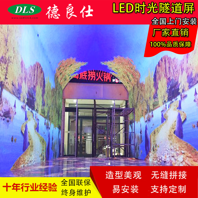 LED时光隧道屏  时光隧道屏  景区时光隧道屏