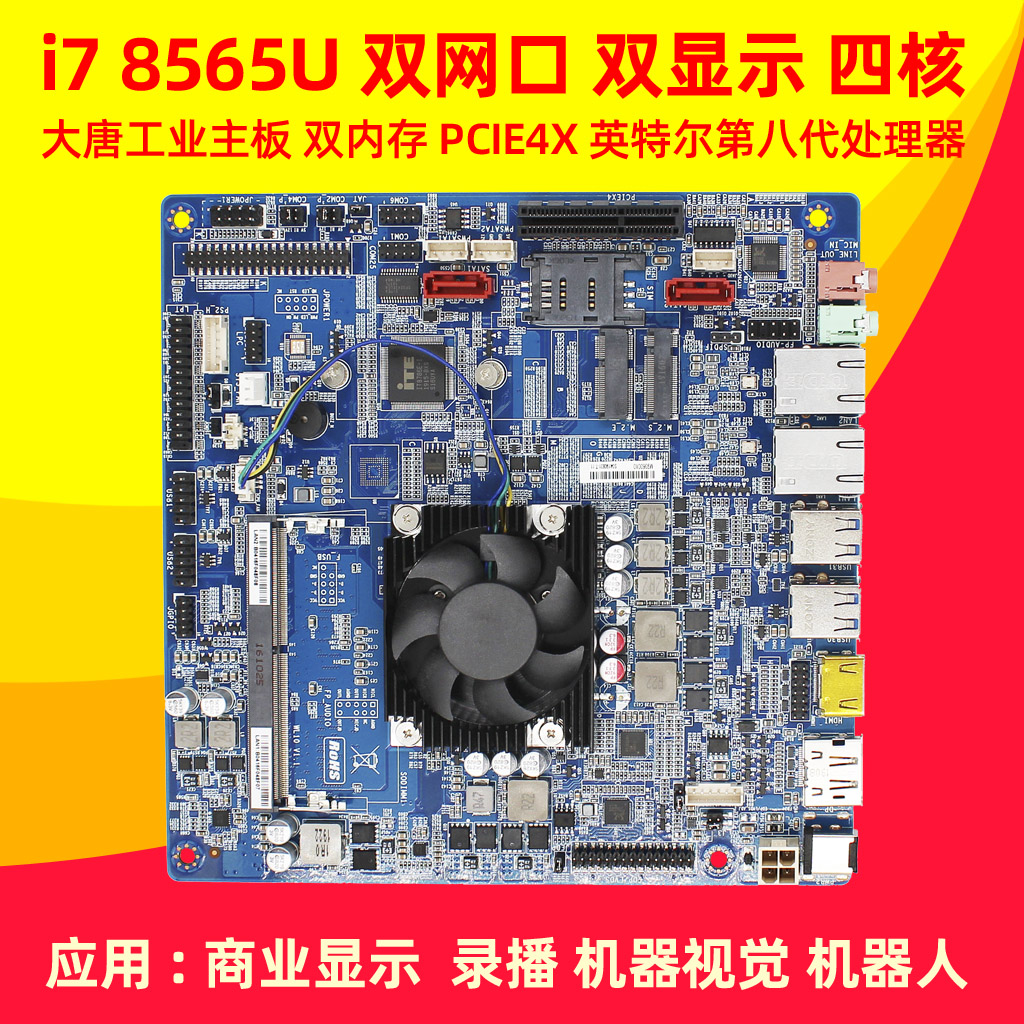 大唐WL10主板i7 8565U工业主板ITX双网口PCIE