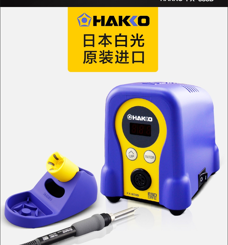 白光HAKKO.FX888D恒温焊台