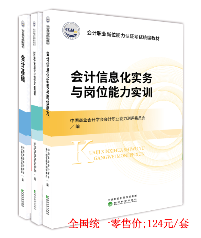 《会计信息化实务与岗位能力实训》教材